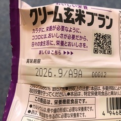 クリーム玄米ブラン　ブルーベリー　3袋の画像