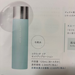 　決まりました　化粧水の画像