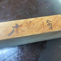 木曽ヒノキのまな板の画像