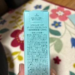 決まりました　夜用美容液の画像