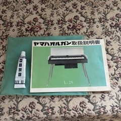 YAMAHAオルガンの画像