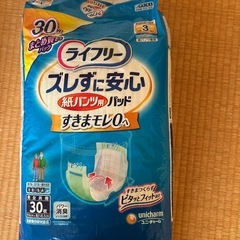 ライフリー長時間あんしんうす型パンツ.ライフリーズレずに安心紙パンツ用パッド
の画像
