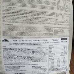 未開封　アカナ　ドックフード　の画像