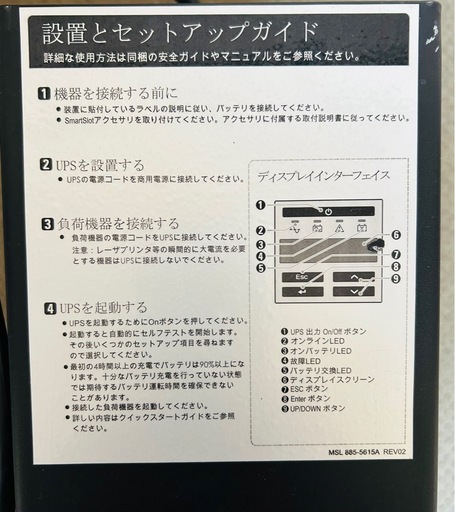 Fujitsu Smart-UPS 750中古品