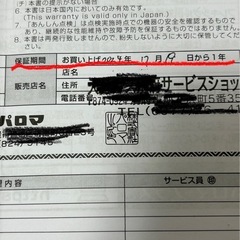 ガス湯沸かし器 パロマ 保証期間内の画像