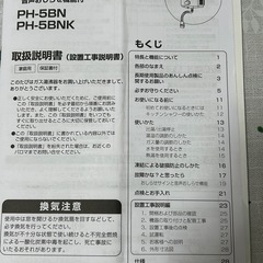 ガス湯沸かし器 パロマ 保証期間内の画像