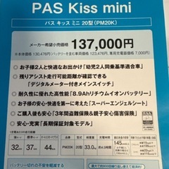 実走！YAMAHA電動アシスト自転車PAS/KISS/MINI☆訳あり格安処分！の画像