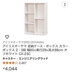 カラーボックスの画像