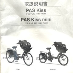 実走！YAMAHA電動アシスト自転車PAS/KISS/MINI☆訳あり格安処分！の画像