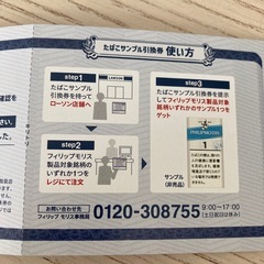 フィリップモリス　引換券の画像