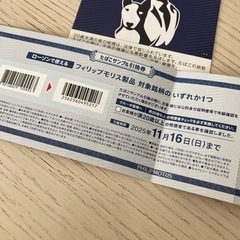 フィリップモリス　引換券の画像