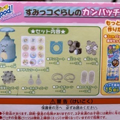 すみっこぐらし缶バッジメーカーの画像