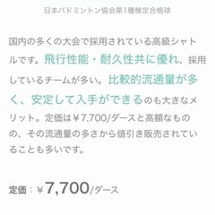 バドミントン　中古シャトル　ニューオフィシャルの画像
