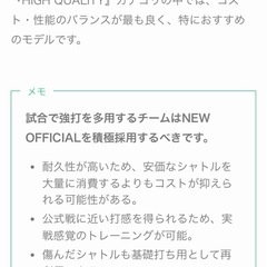 バドミントン　中古シャトル　ニューオフィシャルの画像