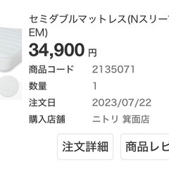 ニトリ　セミダブル　ベッドの画像