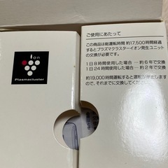 新品未使用品SHARP IG-DM1S-W プラズマクラスターイオン発生器の画像