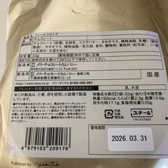 メリーチョコレート　フィールフロイデの画像