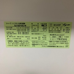 早い者勝ち！SHARPプラズマクラスター152L冷蔵庫の画像