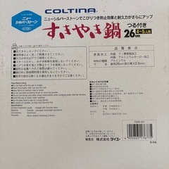 4〜５人用ガス火専用つる付きすきやき鍋　盛皿セットの画像