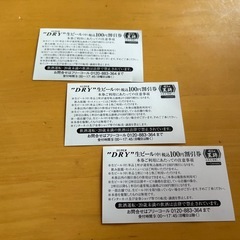 餃子の王将 生ビール中 100円割引券3枚セット⭕の画像