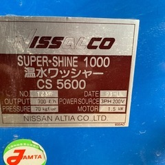 日産　温水高圧洗浄機の画像