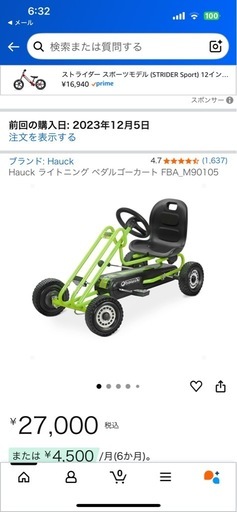 HAUCK ライトニングペダルカート