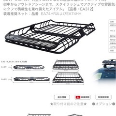 ea312　ルーフラック　の画像