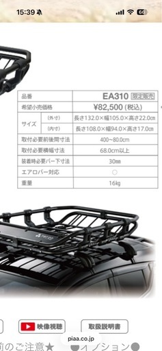 ルーフラック　ea310ea310