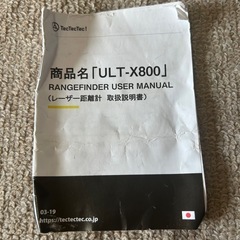 レーザー距離計測器の画像