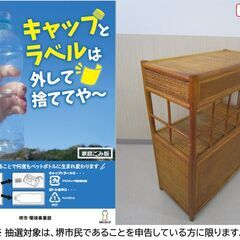 【堺市民限定】(2511-18) ラタン製キャビネットの画像