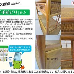 【堺市民限定】(2511-18) ラタン製キャビネットの画像