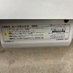 ルーフボックスRV-INNO Y353 容量340L 重量16kg  の画像