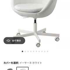 IKEA 回転チェア　美品の画像