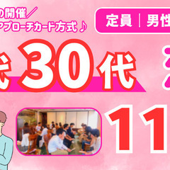 【11/30(日)】7年ぶりに復活！20代30代恋活パーテ…