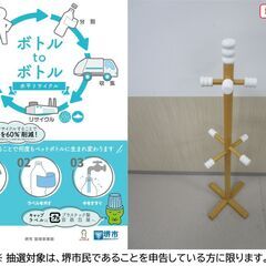 【堺市民限定】(2511-21) ポールハンガーの画像