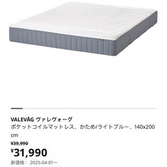140×200cm イケアIKEA マットレスの画像