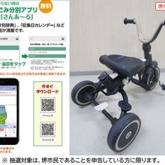 【堺市民限定】(2511-24) 三輪車の画像