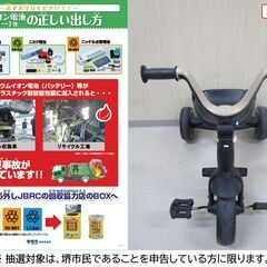 【堺市民限定】(2511-24) 三輪車の画像