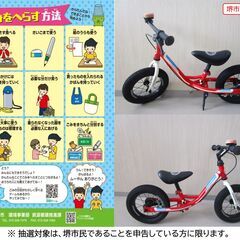 【堺市民限定】(2511-25) マリオカート　キックバイクの画像