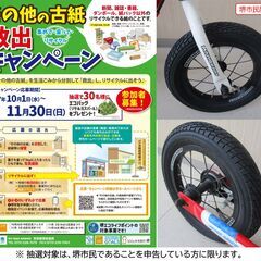 【堺市民限定】(2511-25) マリオカート　キックバイクの画像