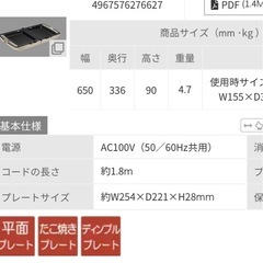 アイリスオーヤマ　両面ホットプレート　たこ焼きプレート付き　の画像