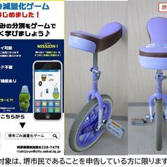 【堺市民限定】(2511-27) 一輪車（16インチ）の画像