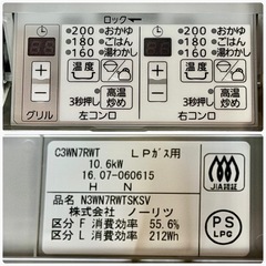 NORITZ「ファミ」LPガスビルトインコンロ 幅75cm・両面焼きグリルの画像