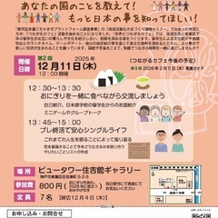 12月11日(木曜日)世界とつながるカフェ！