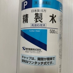 精製水　健栄製薬　新品未開封　の画像