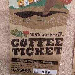 コメダ珈琲 珈琲チケット 21枚 ふじみ野の画像
