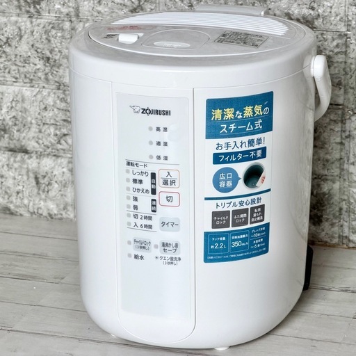 2023年製 象印 スチーム式ポット型加湿器 EE-RS35