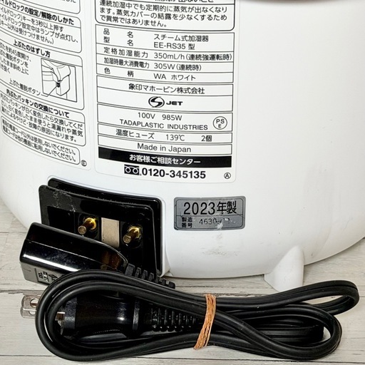 2023年製 象印 スチーム式ポット型加湿器 EE-RS35 【公式通販】