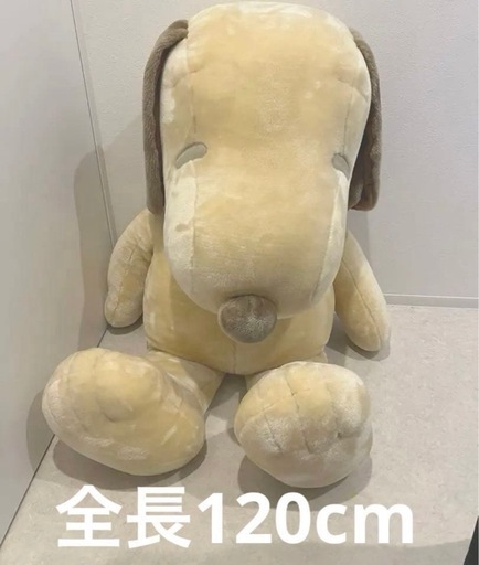 【匿名発送】スヌーピー MEGAジャンボぬいぐるみモカベージュ超特大120cm 匿名発送】スヌーピー MEGAジャンボぬいぐるみモカベージュ超特大120cm