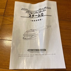 パワフルハンディスチーマー　スチームQの画像